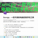 Escrcpy screenshot